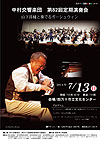 Nakamura Symphony