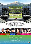 Kawaguchiko Piano Fest